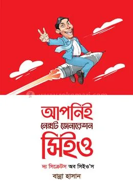 আপনিই নেক্সট জেনারেশন সিইও: বান্না হাসান - আপনিই নেক্সট জেনারেশন সিইও: Banna Hasan - Rokomari product
